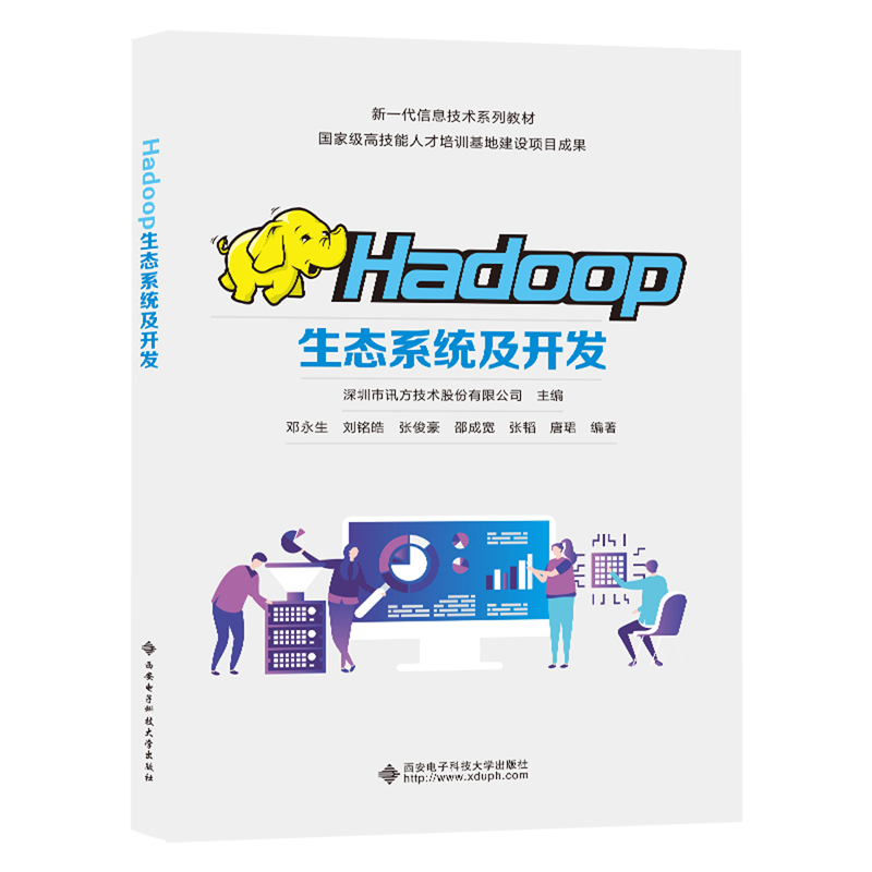 Hadoop生态系统及开发