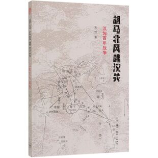 胡马北风啸汉关(汉匈百年战争)
