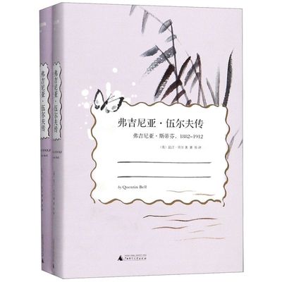 弗吉尼亚·伍尔夫传(共2册)(精)