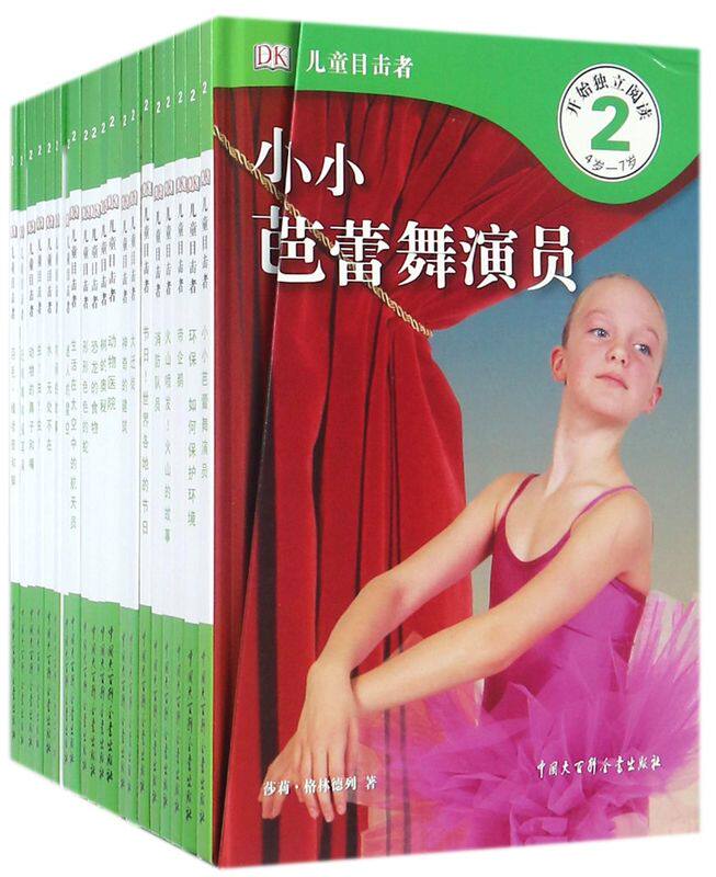 【新华书店旗舰店官网】正版包邮 DK儿童目击者(第2级4岁-7岁共20册)(精)