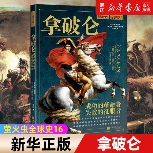 【新华书店旗舰店官网】正版包邮