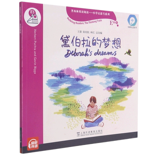 黑布林英语阅读.小学启思号系列.E级3,黛伯拉的梦想