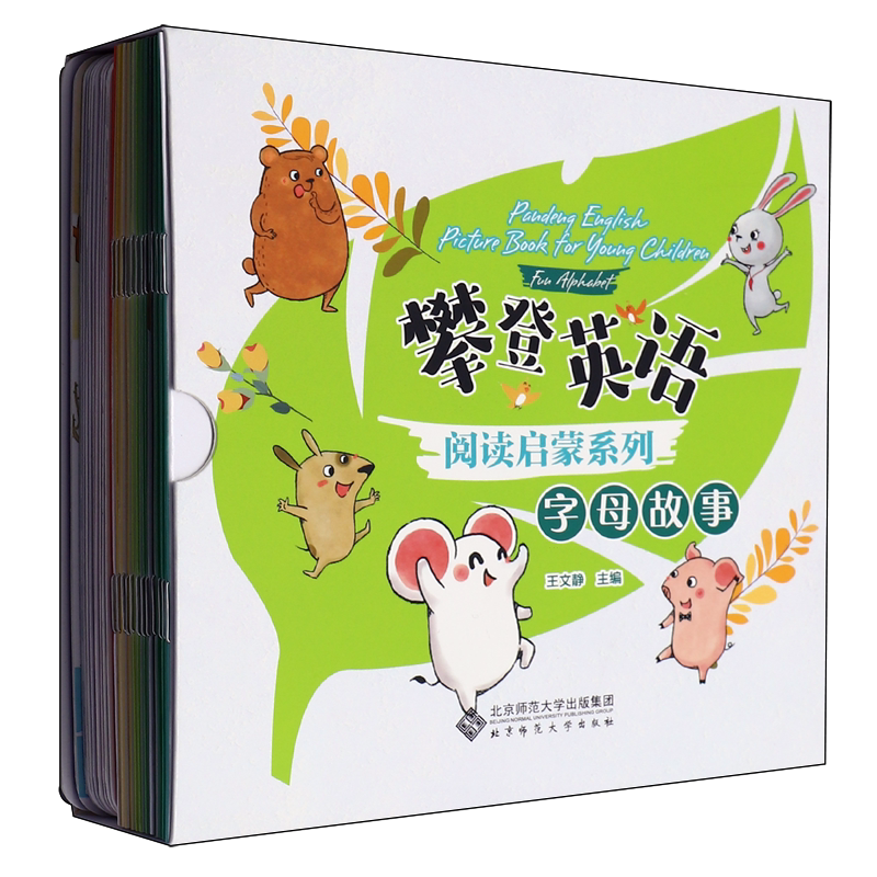 攀登英语阅读启蒙系列.字母故事