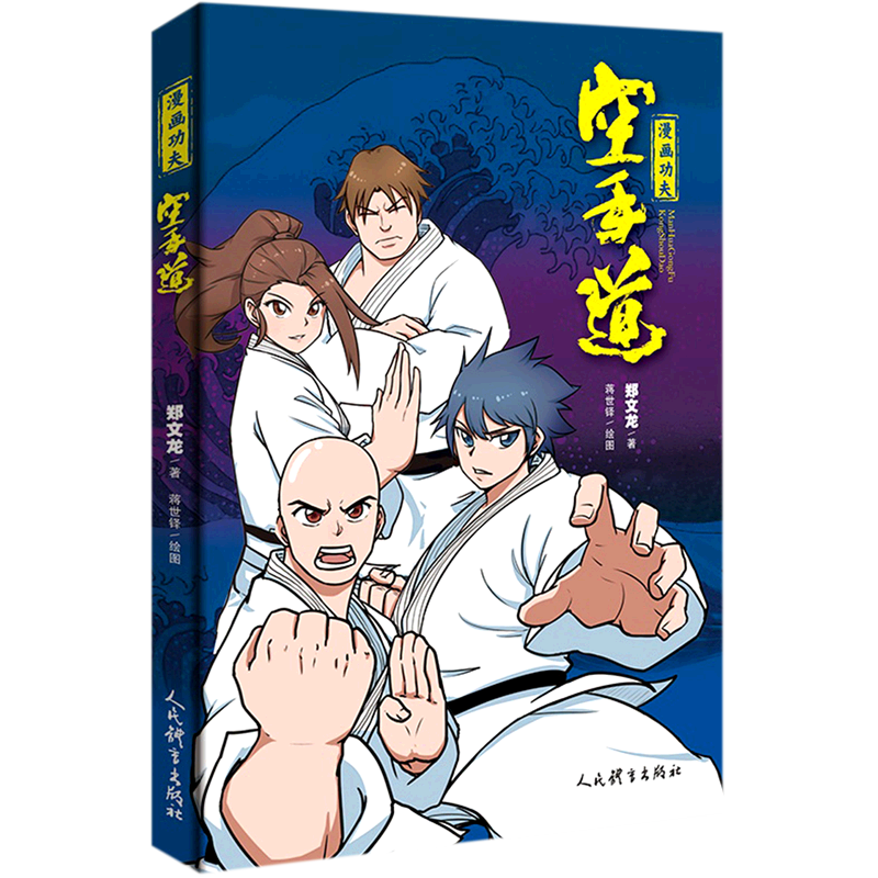 空手道(漫画功夫)