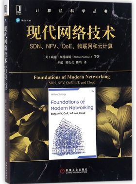 现代网络技术(SDN\NFV\QoE物联网和云计算)/计算