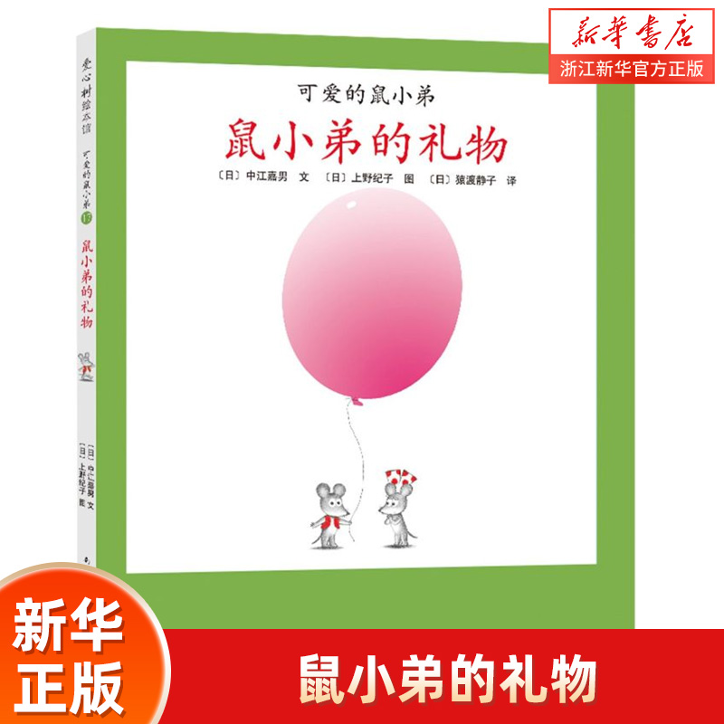 鼠小弟的礼物