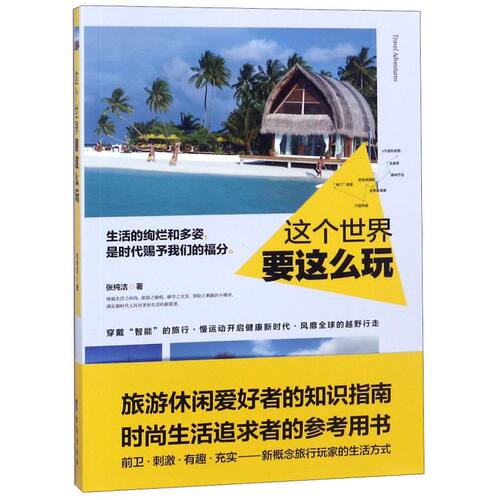 这个世界要这么玩