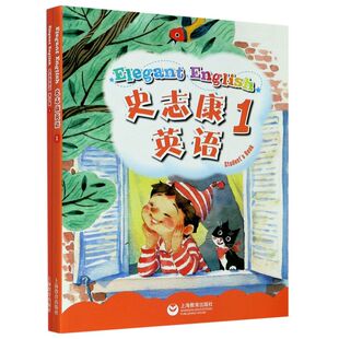 史志康英语(附光盘练习册及词汇默写本1)