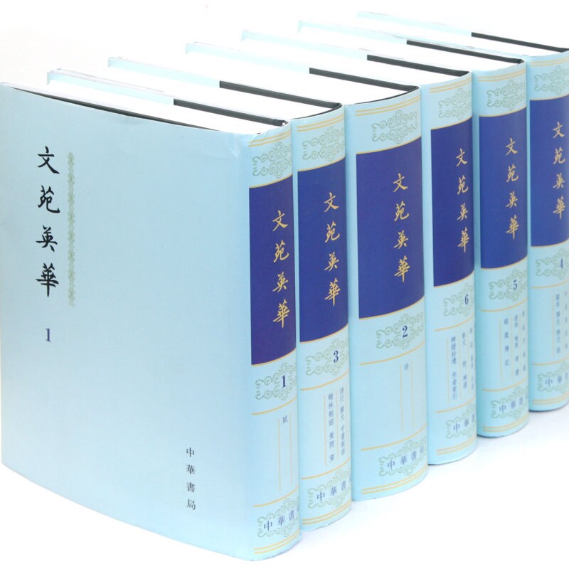 文苑英华(附作者姓名索引全6册)(精)