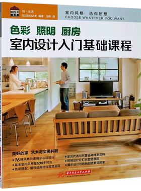 色彩照明厨房(室内设计入门基础课程)
