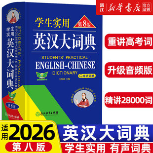 26适用初中高中学生实用英汉双解大词典