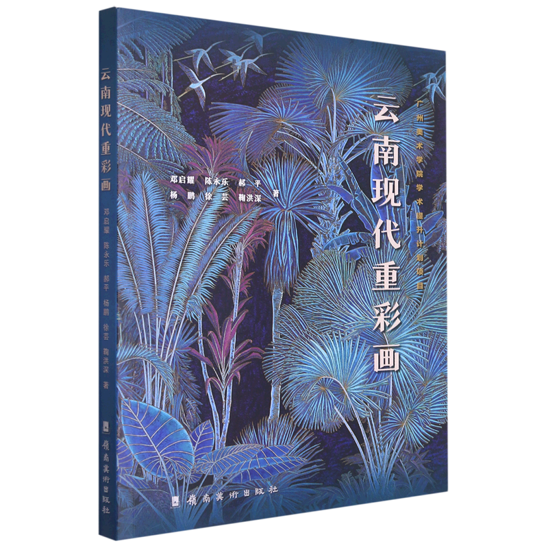 云南现代重彩画