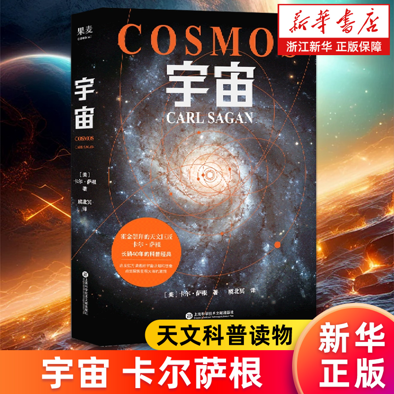 宇宙平装卡尔萨根雨果奖