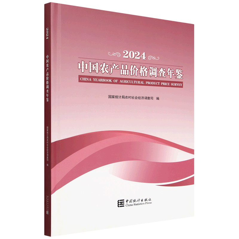 中国农产品价格调查年鉴2024=CHINA YEARBOOK OF AGRICULTURAL PRODUCT PRICE SURVEY 2024...