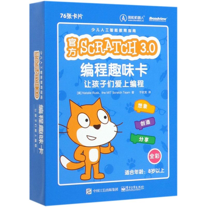 【官方正版】官方SCRATCH3.0编程趣味卡（让孩子们爱上编程）程序员基础 编程 动画 游戏 乐曲 故事 舞蹈 宠物 电子社