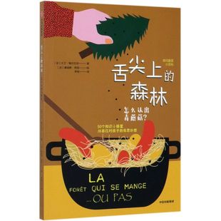 舌尖上的森林(怎么认出毒蘑菇)