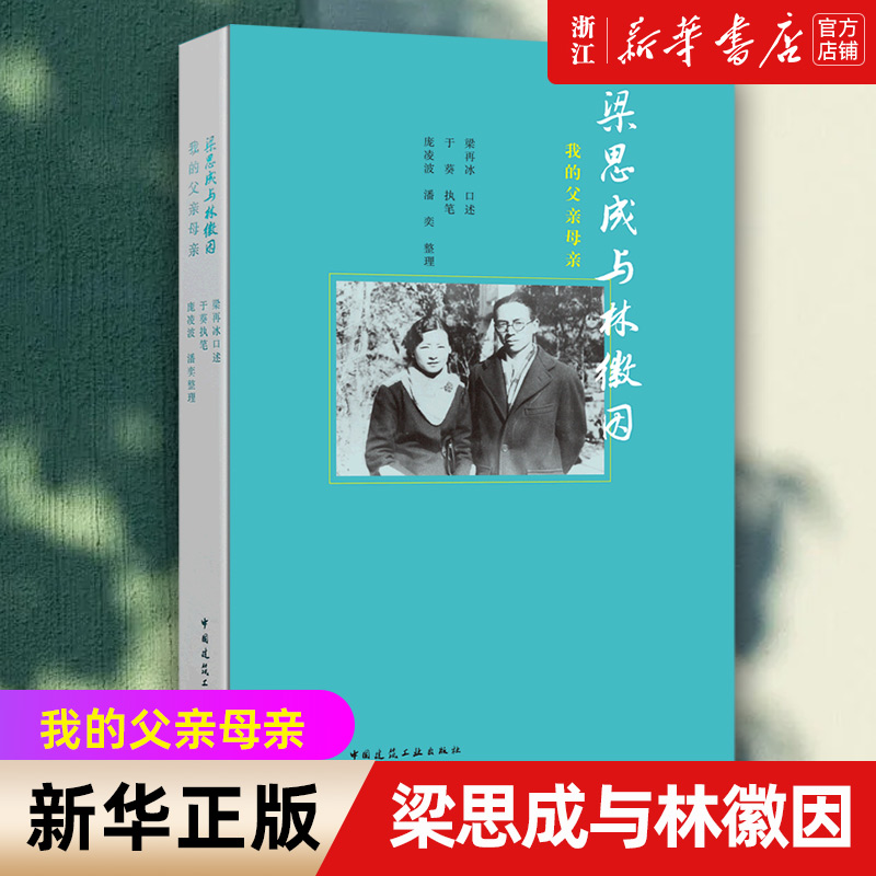 新华书店官网正版包邮梁思成