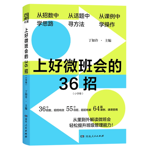 丁如许微班会系列*力作，知名班主任张万祥