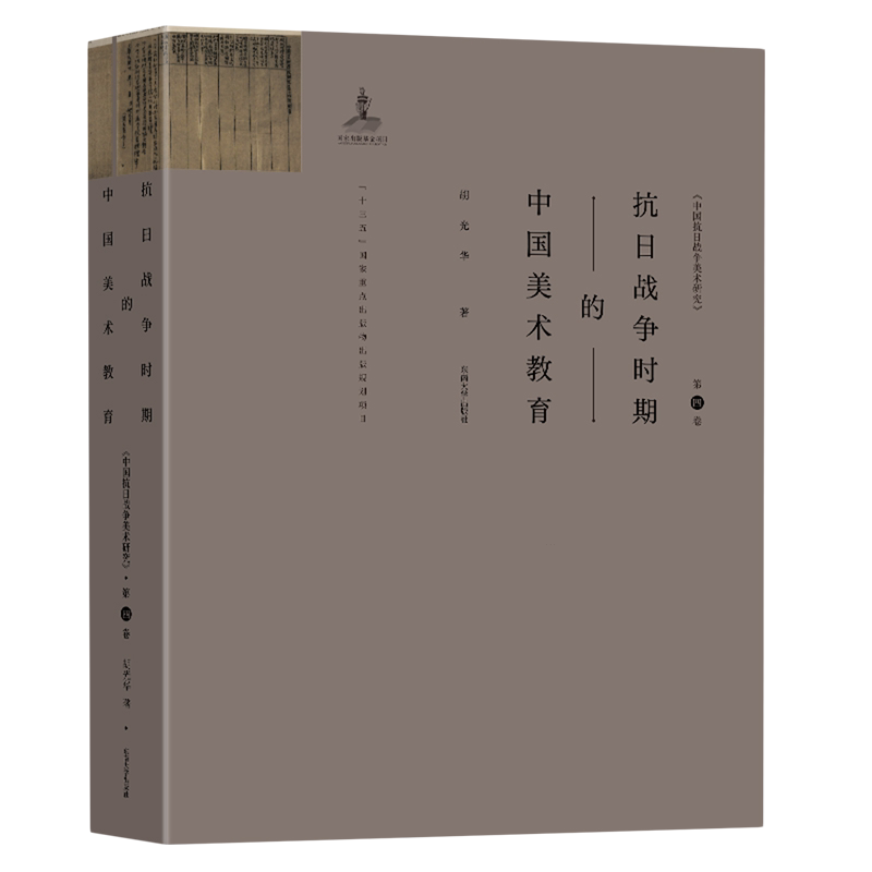 抗日战争时期的中国美术教育