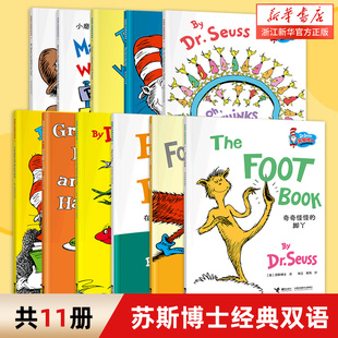 苏斯博士经典双语（共11册）你会哞哞叫吗小磨蹭请你快点走口袋里有只蜗怪戴高帽子的猫满脑子的奇思妙想