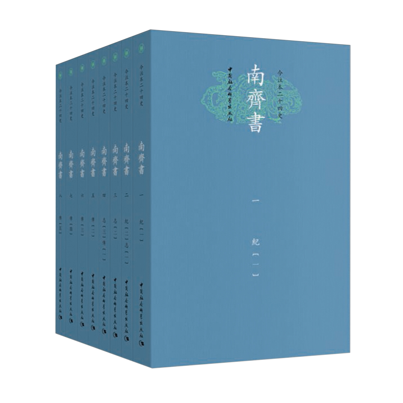 南齐书