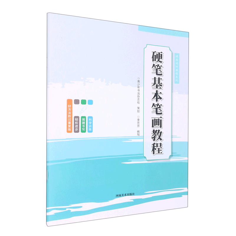 硬笔基本笔画教程/课后延时教程系列