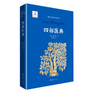 四部医典