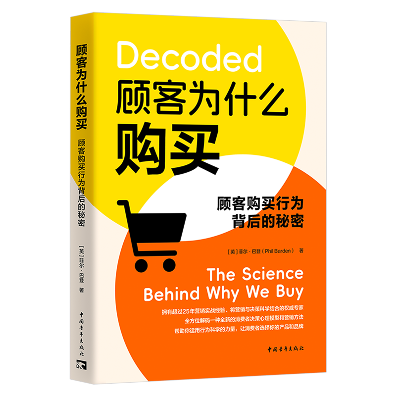 顾客为什么购买:顾客购买行为背后的秘密