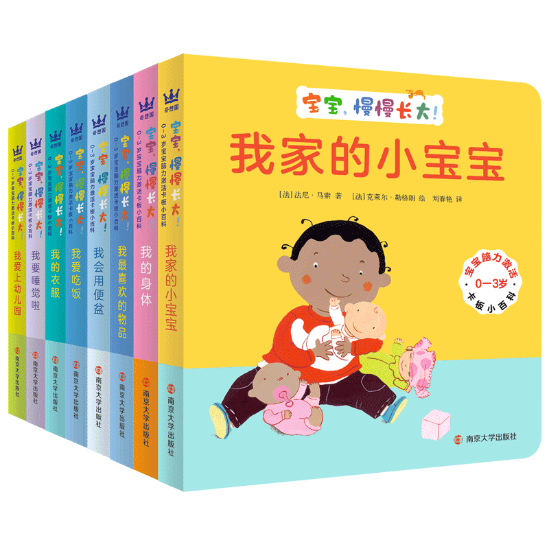 0-3岁宝宝脑力激活卡板小百科.宝宝,慢慢长大!