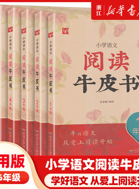 小学语文阅读牛皮书全套6册