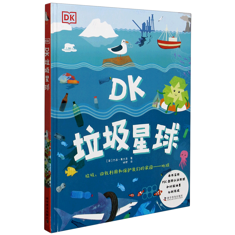 DK垃圾星球(精)高性价比高么？