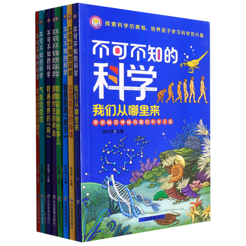 爱上阅读否应急管理出版社