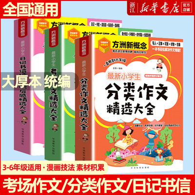 方洲小学生考场分类作文日记书信