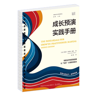 成长预演实践手册