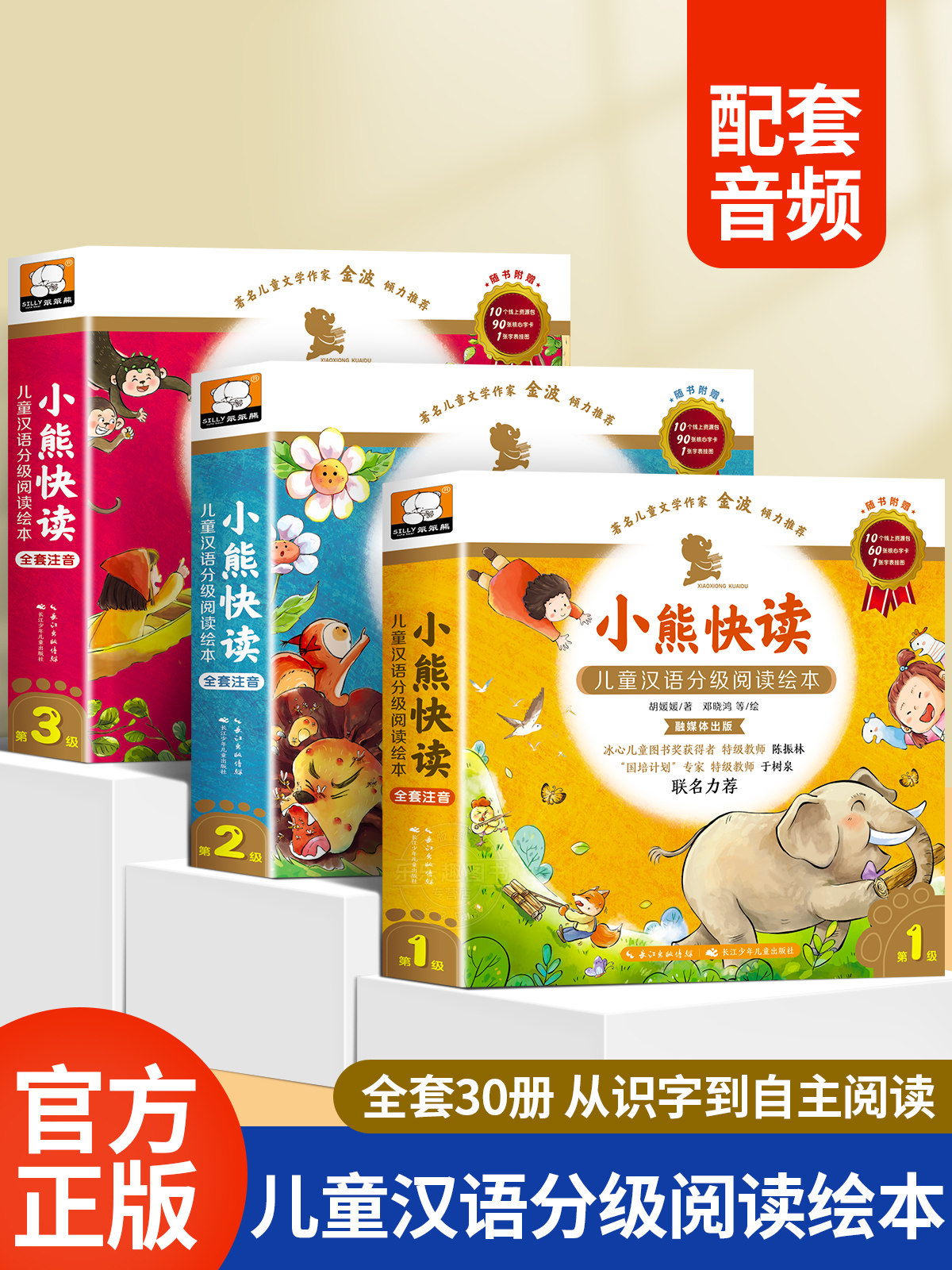 小熊快读儿童汉语分级绘本图片