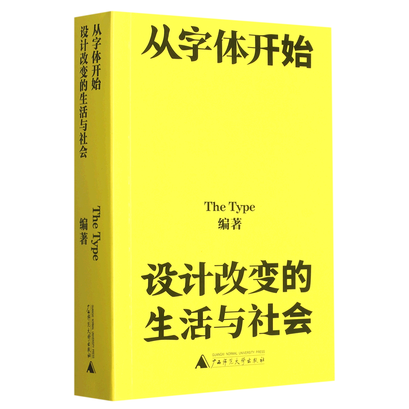 从字体开始(设计改变的生活与社会)