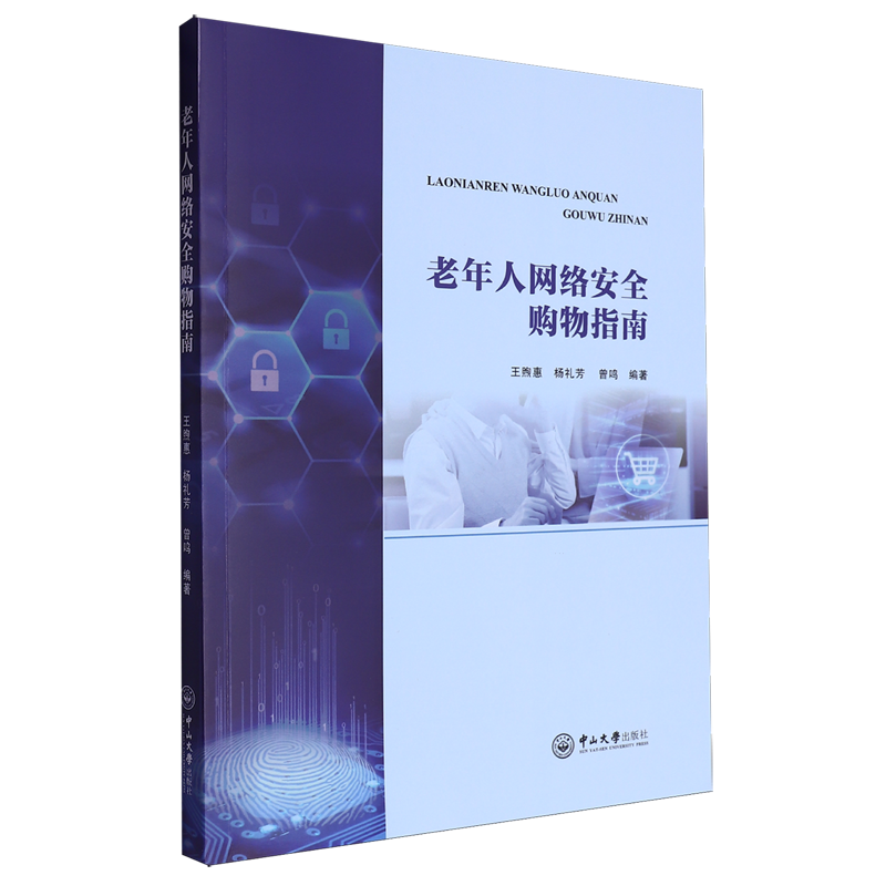 老年人网络安全购物指南