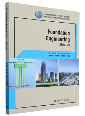 基础工程=Foundation Engineering:英文