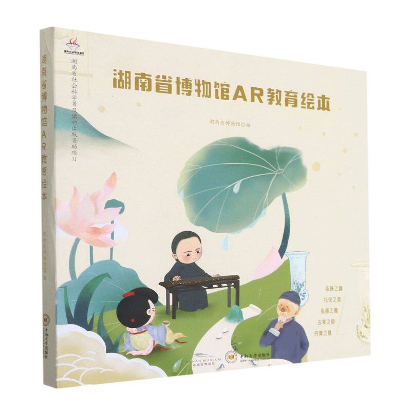 湖南省博物馆AR教育绘本