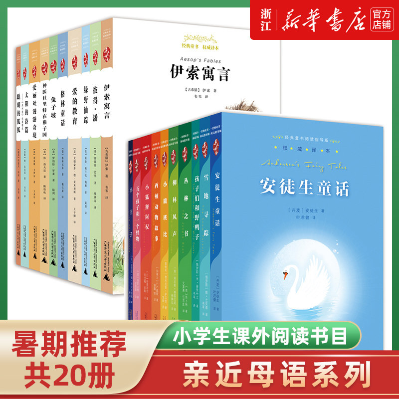 经典童书阅读亲近母语系列