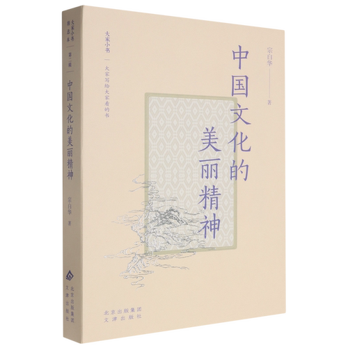 中国文化的美丽精神