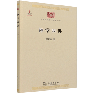 神学四讲