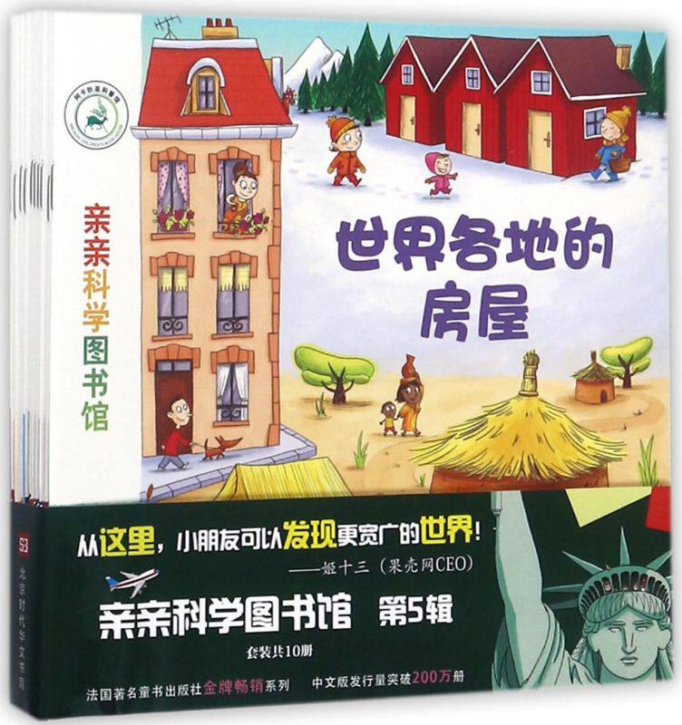 亲亲科学图书馆(5辑共10册)高性价比高么？