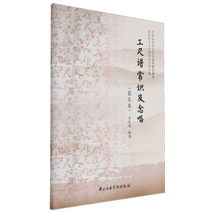 工尺谱常识及念唱.器乐类