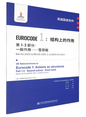 英国国家附件 Eurocode1:结构上的作用.第1-3部分:一般作用—雪荷载NA+A1:2015to BS EN1991-1-3:2003+A1:...