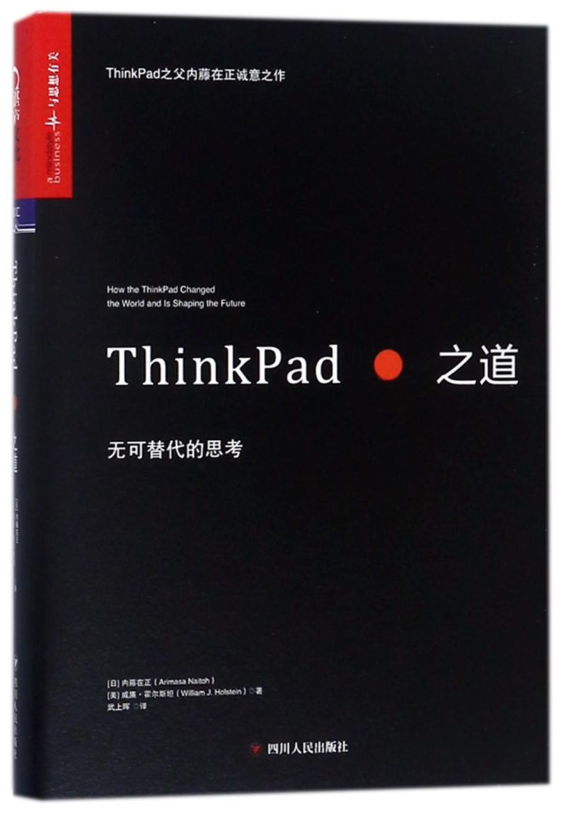 ThinkPad之道(无可替代的思考)(精)