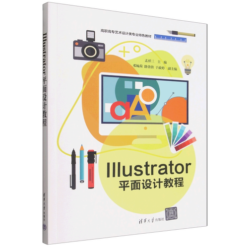 Illustrator平面设计教程