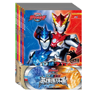 罗布奥特曼 兄弟之力 英雄连环画 正版授 权儿童漫画故事6册 送48张卡牌 南京大学出版社 9787305224638