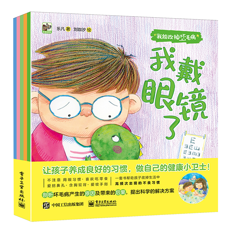 我能改掉坏毛病(共5册)