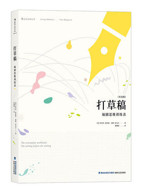 【新华书店 正版书籍】打草稿(编剧思维训练表普及版) 找到写作的起点 为电影编剧打造的创意工作 剧本写作思维手账书籍